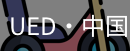 UED